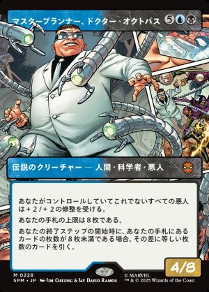画像1: マスタープランナー、ドクター・オクトパス/Doctor Octopus, Master Planner