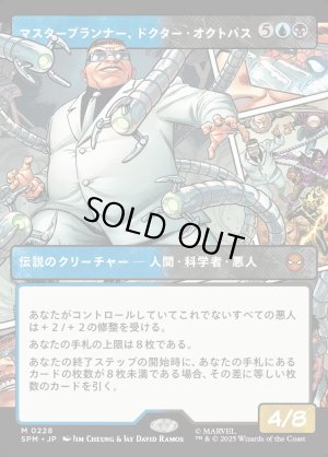 画像1: マスタープランナー、ドクター・オクトパス/Doctor Octopus, Master Planner