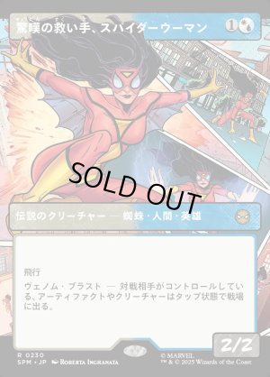 画像1: 驚嘆の救い手、スパイダーウーマン/Spider-Woman, Stunning Savior