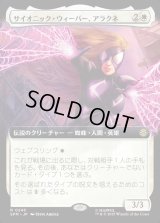 サイオニック・ウィーバー、アラクネ/Arachne, Psionic Weaver