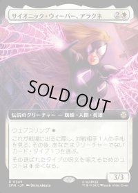 サイオニック・ウィーバー、アラクネ/Arachne, Psionic Weaver