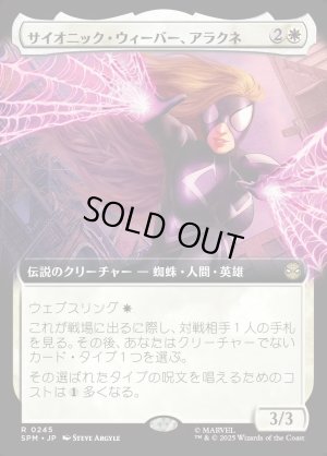 画像1: サイオニック・ウィーバー、アラクネ/Arachne, Psionic Weaver