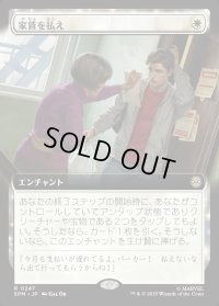 家賃を払え/Rent Is Due