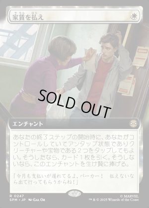 画像1: 家賃を払え/Rent Is Due