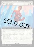 大いなる力には……/With Great Power...