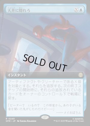 画像1: 天井に隠れろ/Hide on the Ceiling