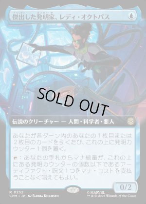 画像1: 傑出した発明家、レディ・オクトパス/Lady Octopus, Inspired Inventor