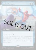 スパイダーセンス/Spider-Sense