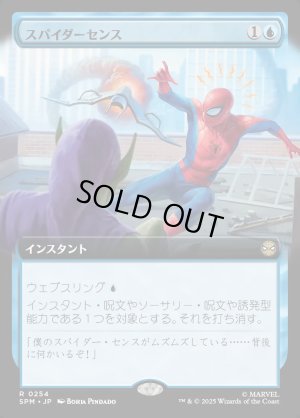 画像1: スパイダーセンス/Spider-Sense