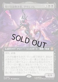 情け容赦無き者、グウェノム/Gwenom, Remorseless