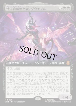 画像1: 情け容赦無き者、グウェノム/Gwenom, Remorseless