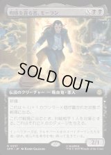 蜘蛛を貪る者、モーラン/Morlun, Devourer of Spiders