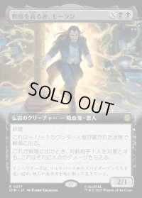 蜘蛛を貪る者、モーラン/Morlun, Devourer of Spiders