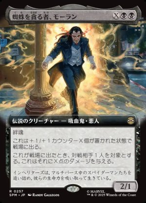 画像1: 蜘蛛を貪る者、モーラン/Morlun, Devourer of Spiders
