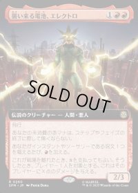 襲い来る電池、エレクトロ/Electro, Assaulting Battery