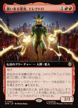 画像1: 襲い来る電池、エレクトロ/Electro, Assaulting Battery