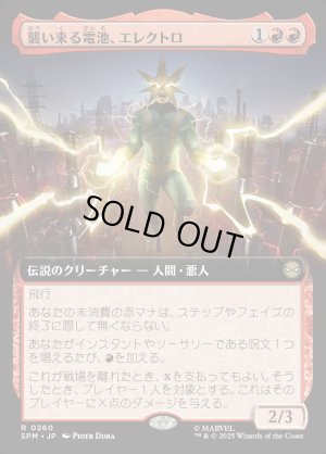 画像1: 襲い来る電池、エレクトロ/Electro, Assaulting Battery