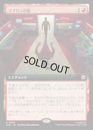 画像1: ゴブリンの影/Shadow of the Goblin