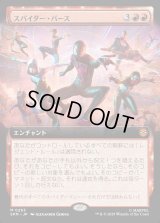 スパイダー・バース/Spider-Verse