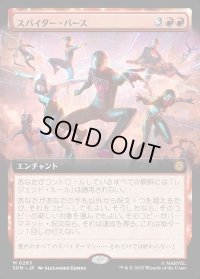 スパイダー・バース/Spider-Verse