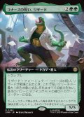 コナーズの呪い、リザード/Lizard, Connors's Curse
