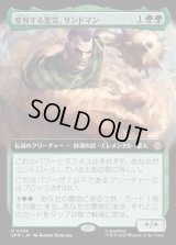 変容する悪党、サンドマン/Sandman, Shifting Scoundrel