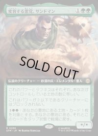 変容する悪党、サンドマン/Sandman, Shifting Scoundrel