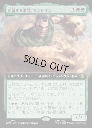 画像1: 変容する悪党、サンドマン/Sandman, Shifting Scoundrel