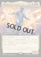 コズミック・スパイダーマン/Cosmic Spider-Man