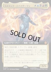 コズミック・スパイダーマン/Cosmic Spider-Man