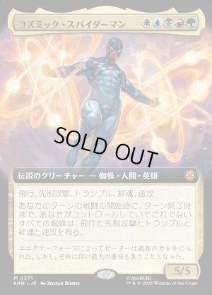 画像1: コズミック・スパイダーマン/Cosmic Spider-Man