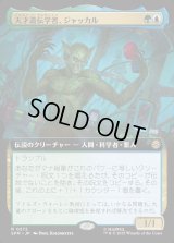 天才遺伝学者、ジャッカル/Jackal, Genius Geneticist