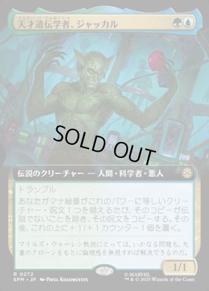 画像1: 天才遺伝学者、ジャッカル/Jackal, Genius Geneticist