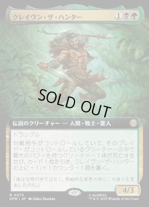 画像1: クレイヴン・ザ・ハンター/Kraven the Hunter