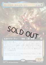 スーペリア・スパイダーマン/Superior Spider-Man