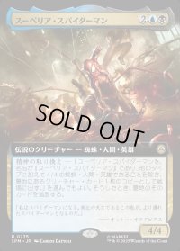 スーペリア・スパイダーマン/Superior Spider-Man