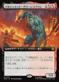 アルティメット・グリーンゴブリン/Ultimate Green Goblin