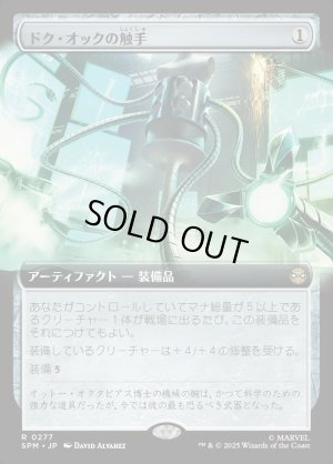 画像1: ドク・オックの触手/Doc Ock's Tentacles