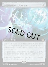 次元転移用ウェブウォッチ/Interdimensional Web Watch