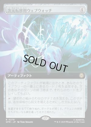 画像1: 次元転移用ウェブウォッチ/Interdimensional Web Watch