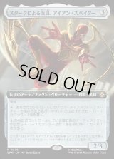 スタークによる改良、アイアン・スパイダー/Iron Spider, Stark Upgrade