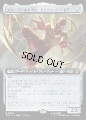画像1: スタークによる改良、アイアン・スパイダー/Iron Spider, Stark Upgrade