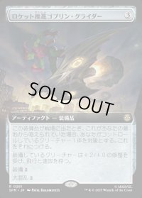 ロケット推進ゴブリン・グライダー/Rocket-Powered Goblin Glider