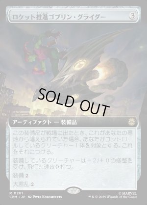 画像1: ロケット推進ゴブリン・グライダー/Rocket-Powered Goblin Glider