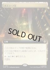 オズコープ社/Oscorp Industries