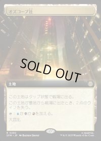 オズコープ社/Oscorp Industries