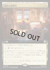 都市の避難先/Urban Retreat