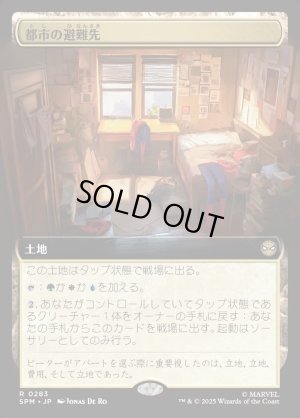 画像1: 都市の避難先/Urban Retreat