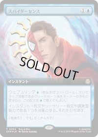 スパイダーセンス/Spider-Sense