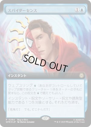 画像1: スパイダーセンス/Spider-Sense